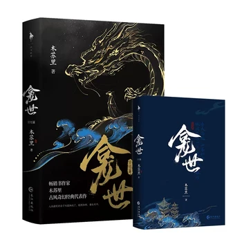 Kan Shi Oficial Chinês Romance Volume 2 Mu Su Li Obras Xue Xian, Xuan Min Antiga Fantasia Clássico Romance BL Livro de Ficção
